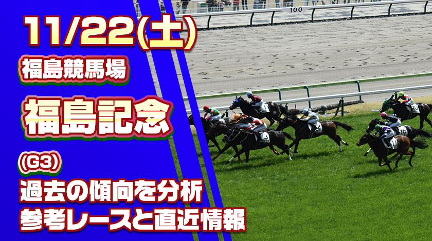 福島記念2025予想記事のサムネイル画像