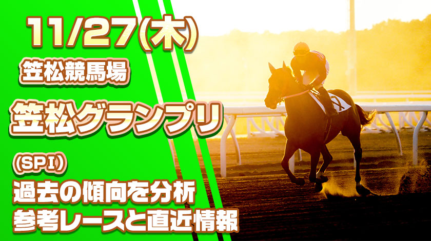 笠松グランプリ2025予想記事のサムネイル