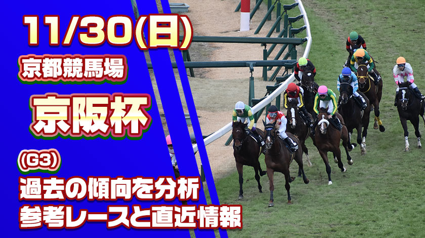京阪杯2025予想記事のサムネイル