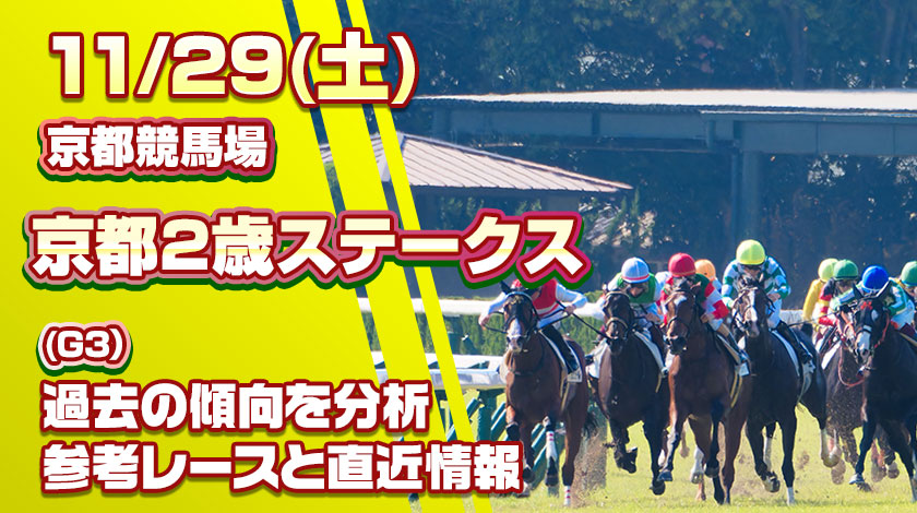 京都2歳ステークス2025予想記事のサムネイル
