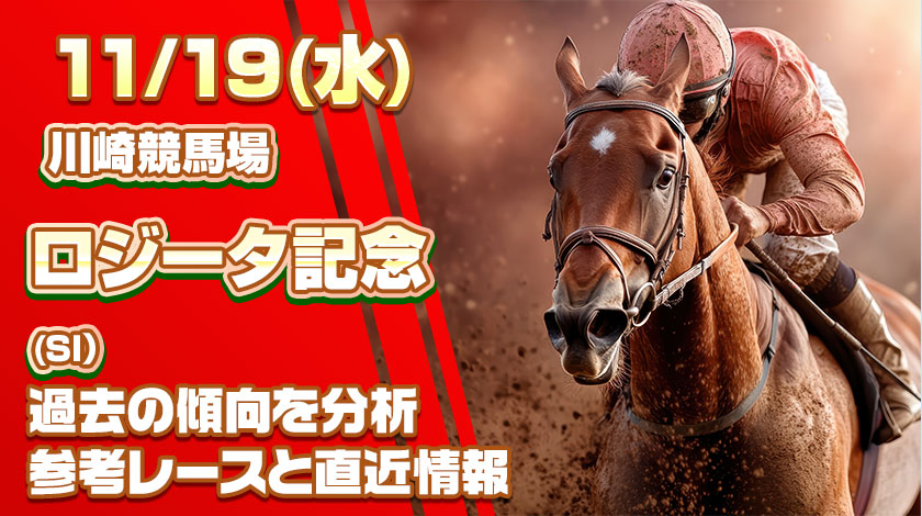 ロジータ記念2025予想記事のサムネイル