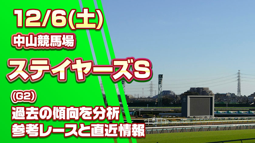 ステイヤーズステークス2025追い切り記事のサムネイル