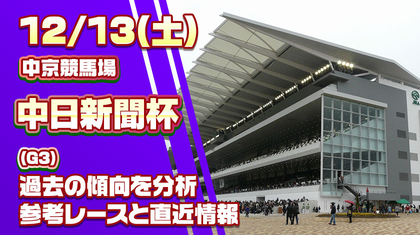 中日新聞杯2025予想記事のサムネイル