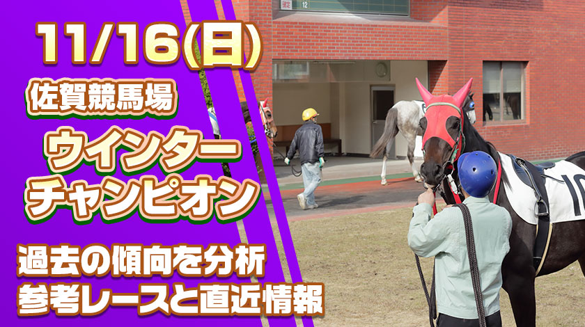 ウインターチャンピオン2025予想記事のサムネイル