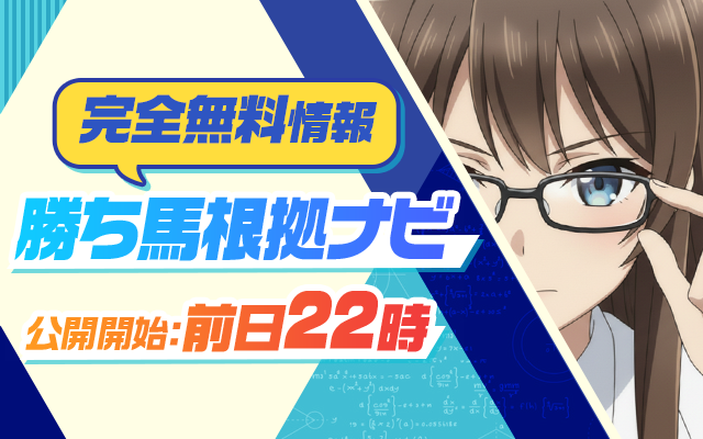 カチウマの定理無料予想のサムネイル