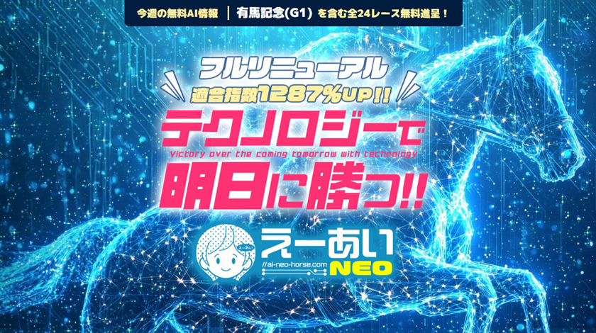 えーあいNEOのサムネイル