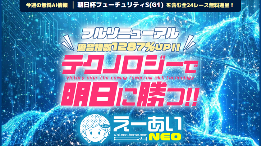 えーあいNEOのサムネイル