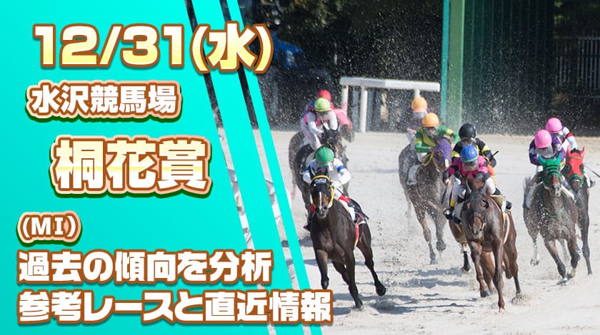 桐花賞予想記事のサムネイル