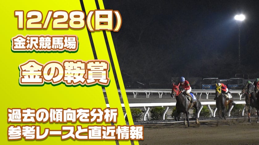 金の鞍賞予想記事のサムネイル