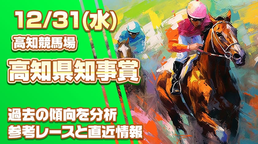 高知県知事賞予想記事のサムネイル