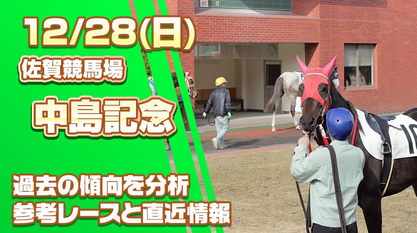 中島記念予想記事のサムネイル