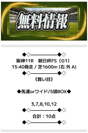 ニジュウマル無料予想的中画像