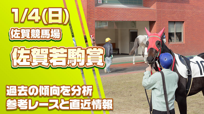 佐賀若駒賞2025予想記事のサムネイル