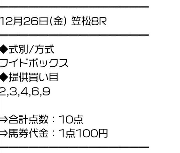 サラコレの無料予想的中画像