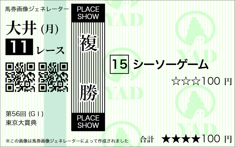 競馬ナビ東京大賞典複勝予想1