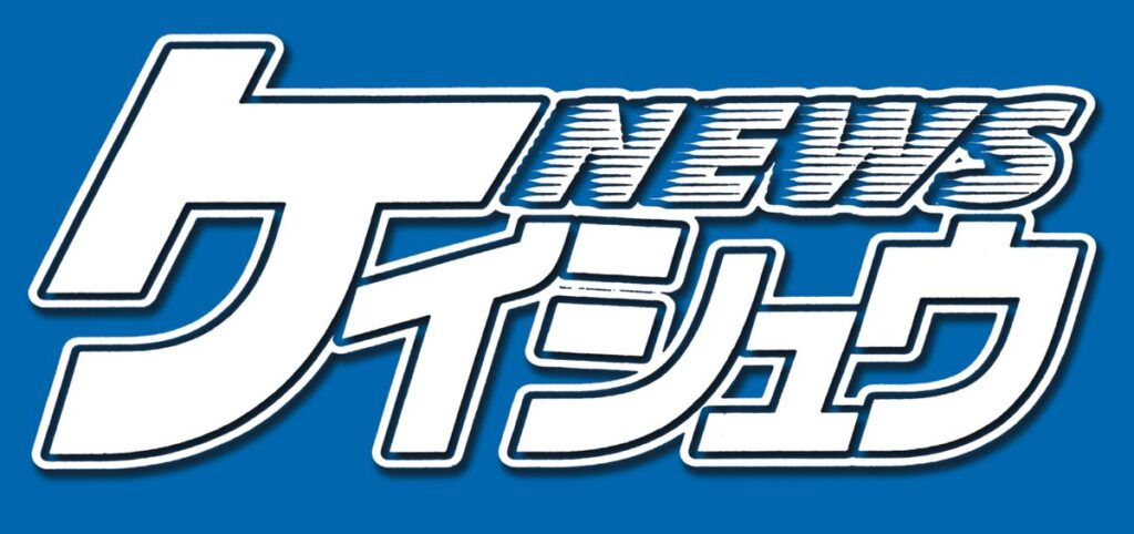 ケイシュウNEWSアイキャッチ