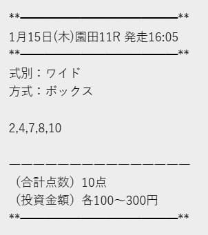 テキカクの無料予想的中画像
