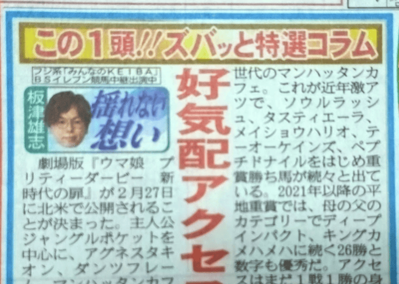 サンスポ板津雄志「揺れない想い」