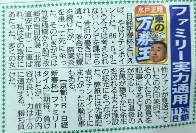 サンスポ水戸正晴「おぬし東の万券王」