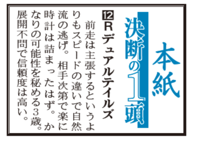 本紙・決断の1頭