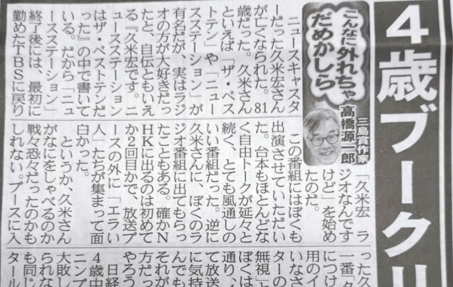 サンスポ高橋源一郎「こんなに外れちゃだめかしら」