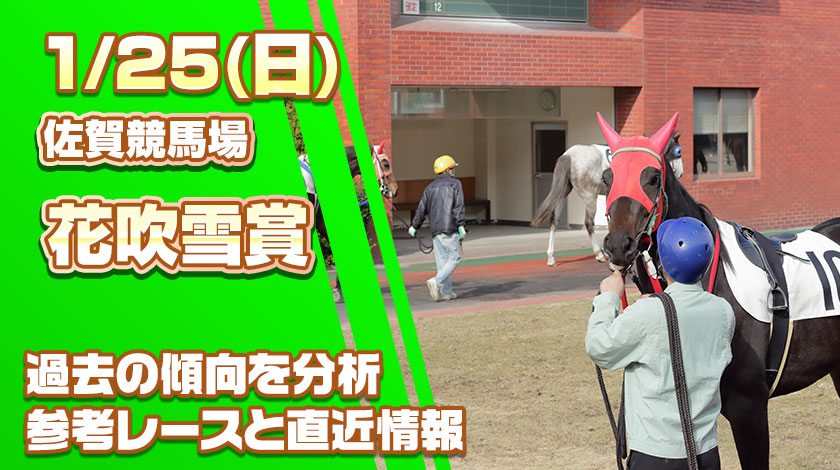 花吹雪賞2026予想記事のサムネイル