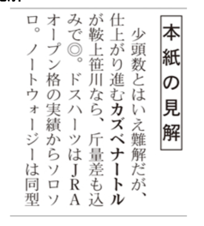 ケイシュウNEWS本誌の見解