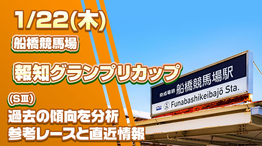 報知グランプリカップ2026予想記事のサムネイル