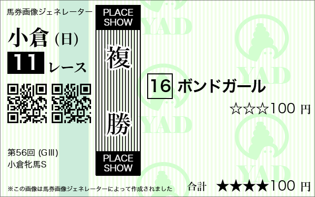 競馬ナビ小倉牝馬ステークス複勝予想1