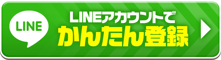 カチウマの定理登録ボタンの画像