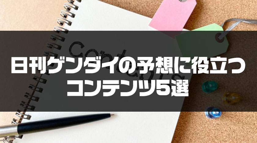 日刊ゲンダイのコンテンツ紹介