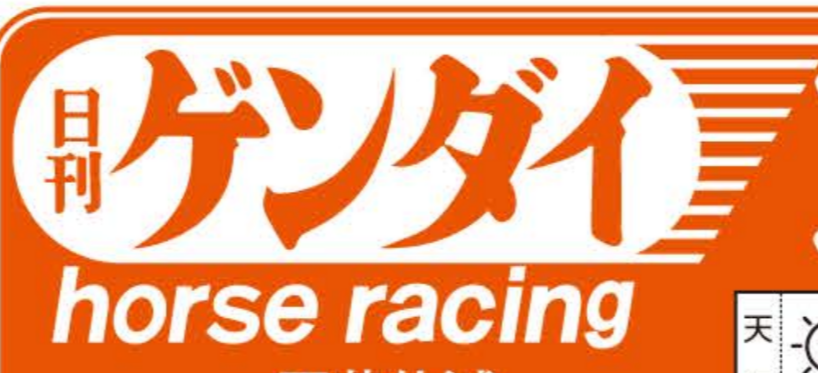 日刊ゲンダイのサムネイル