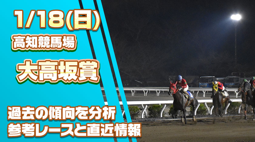 大高坂賞2026予想記事のサムネイル