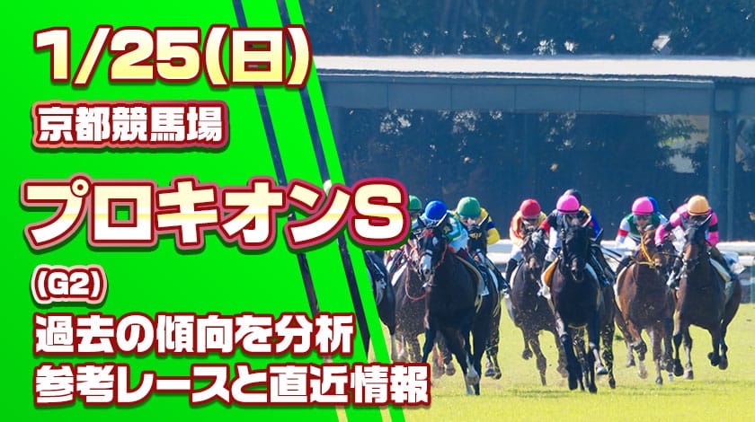プロキオンステークス2026予想記事のサムネイル
