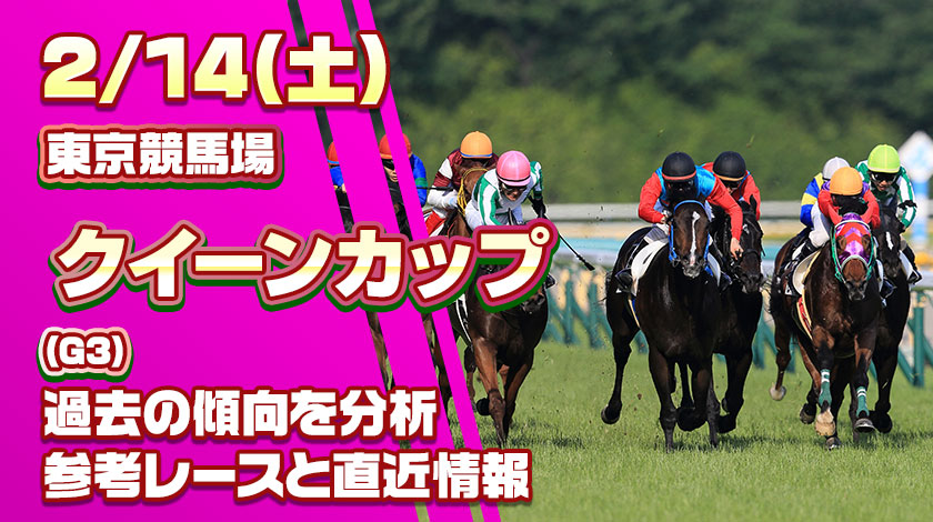クイーンカップ2026予想記事のサムネイル