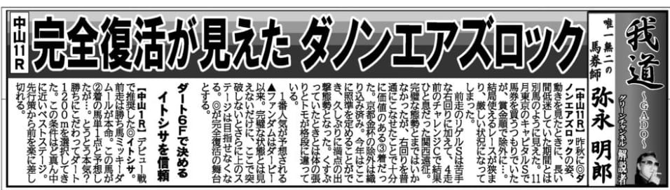 馬サブロー我道