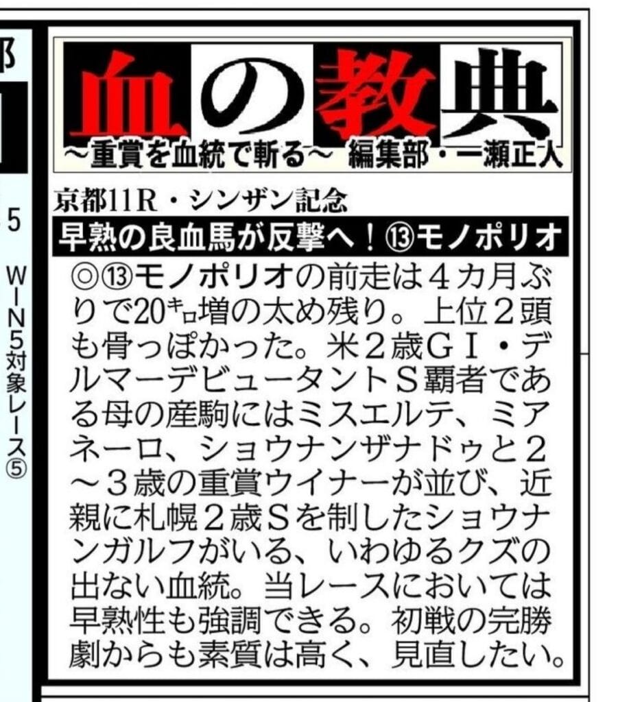一瀬正人「血の教典」