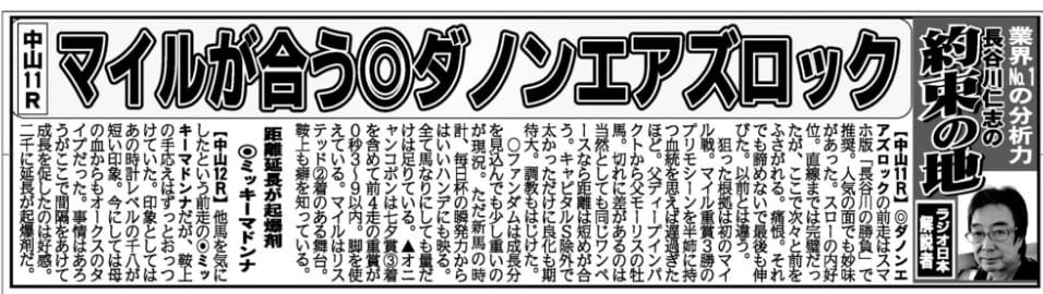 馬サブロー約束の地