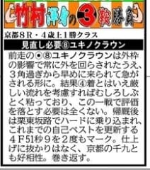 馬サブロー竹村浩行「竹村浩行の3鞍勝負」