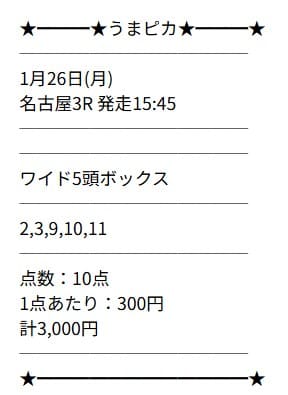 うまピカの無料予想的中画像
