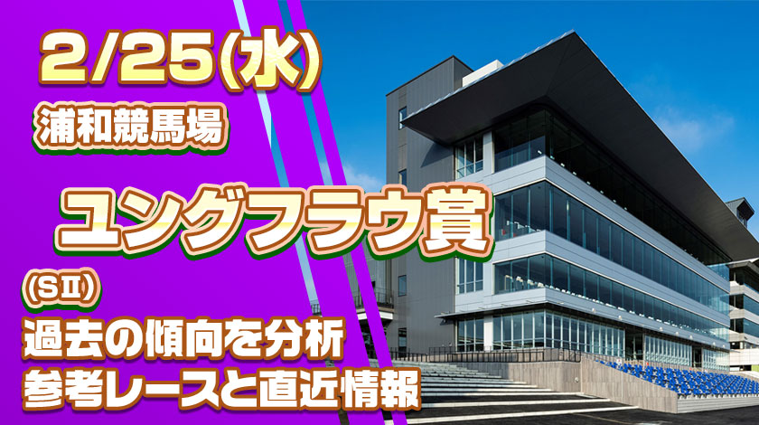 ユングフラウ賞2026予想記事のサムネイル画像