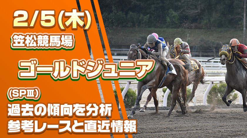 笠松ゴールドジュニア2026予想記事のサムネイル画像