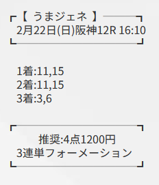 うまジェネ有料予想の画像2