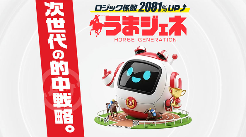 うまジェネのサムネイル