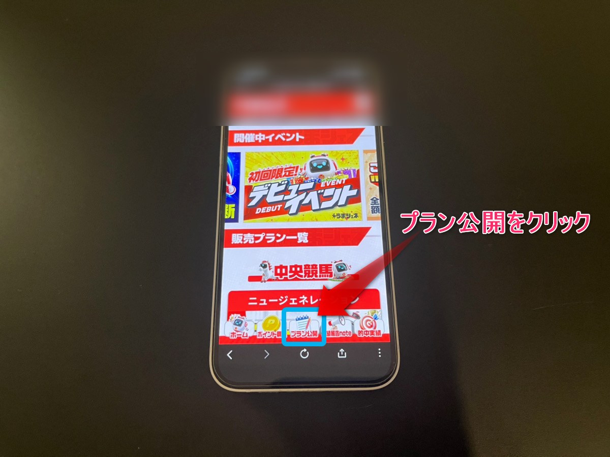 有料予想の有料予想購入方法1