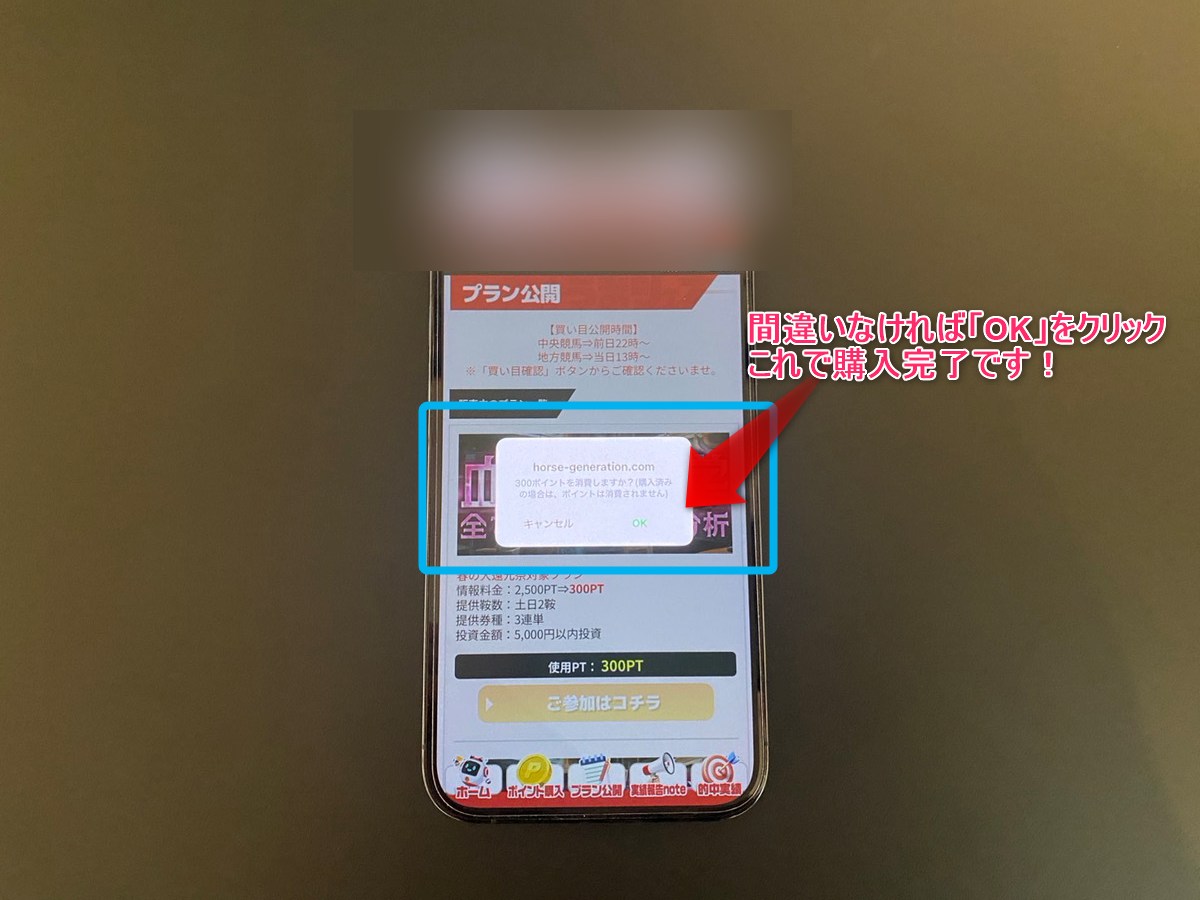 うまジェネ有料予想購入画面3