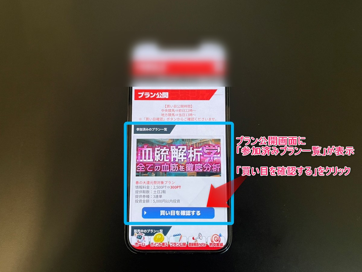 うまジェネ有料予想購入画面4