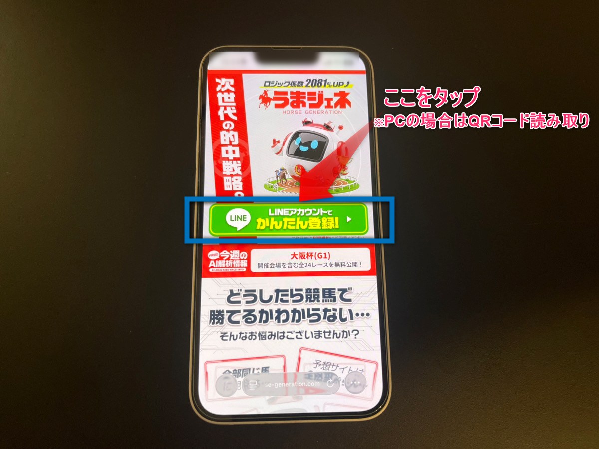 うまジェネ登録画面ステップ1