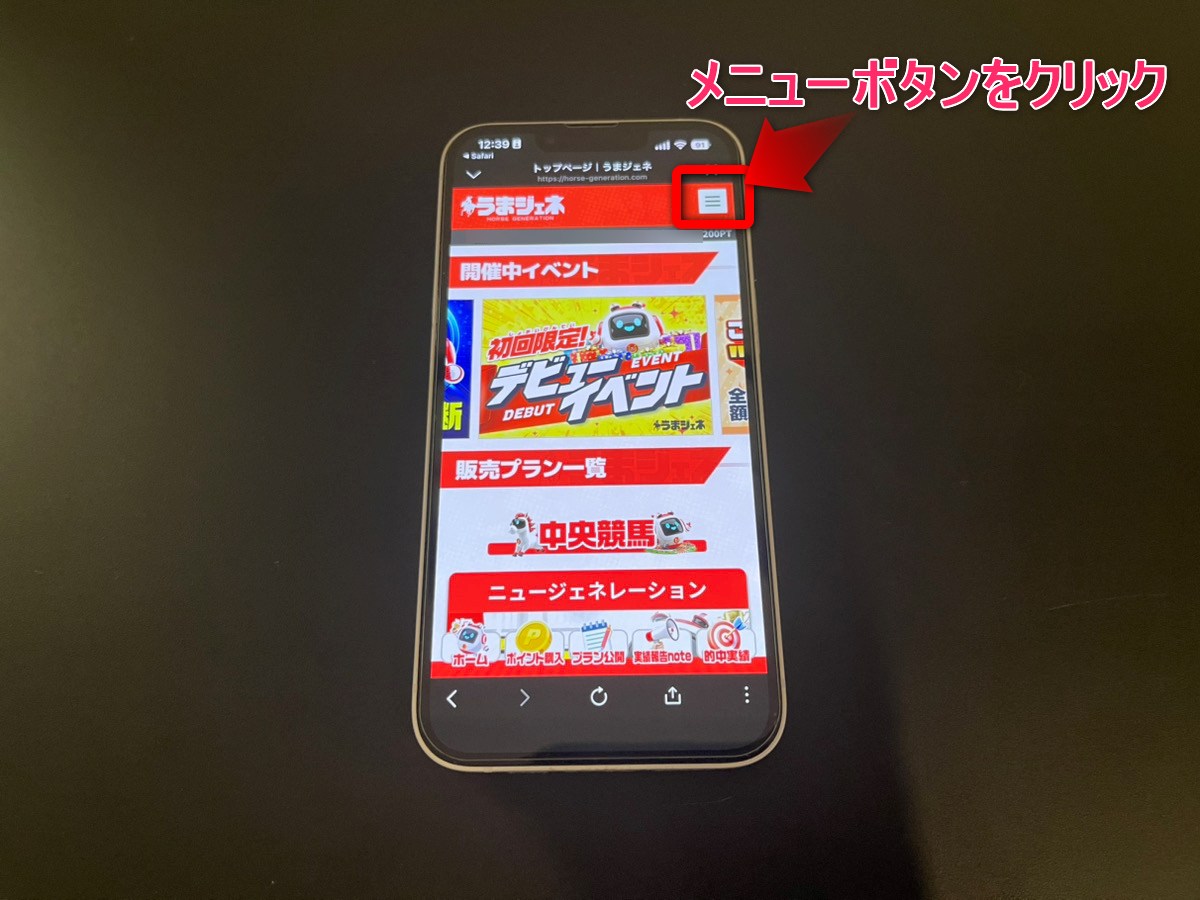 うまジェネ無料予想見方ステップ1