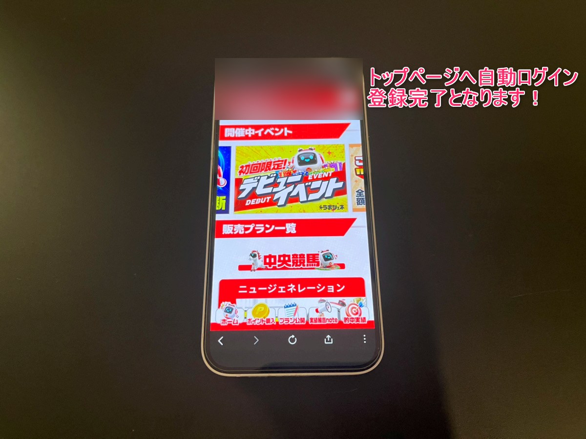 うまジェネ登録画面ステップ6